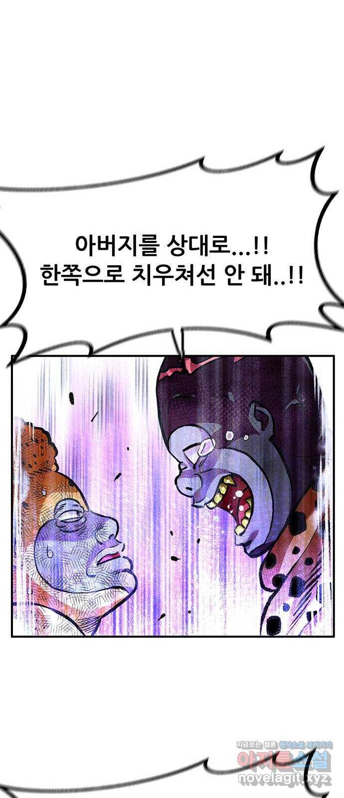 만물의 영장 PART2 76화 바벨과 혁명군 33