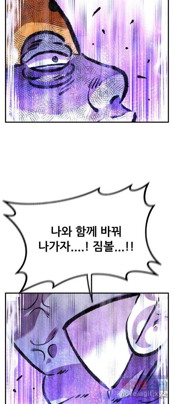 만물의 영장 PART2 76화 바벨과 혁명군 35