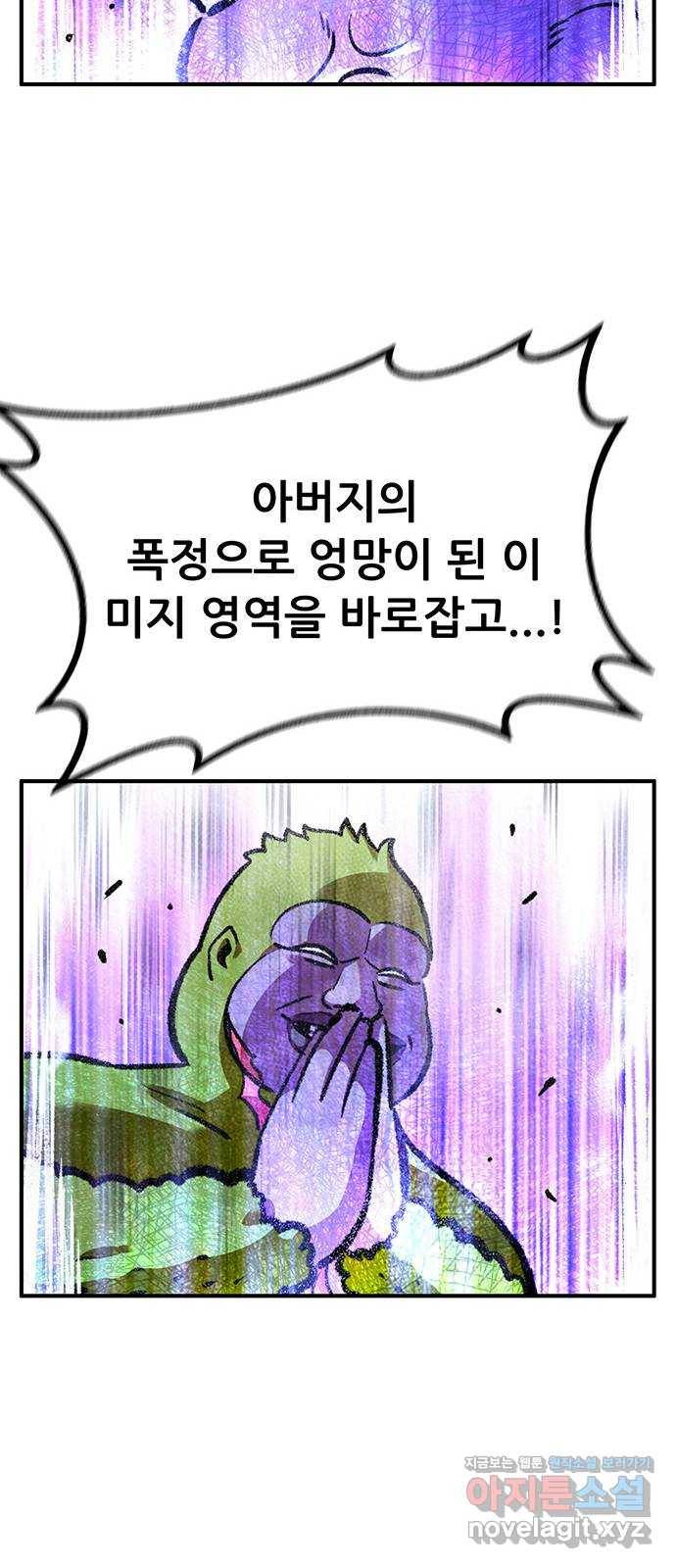 만물의 영장 PART2 76화 바벨과 혁명군 36