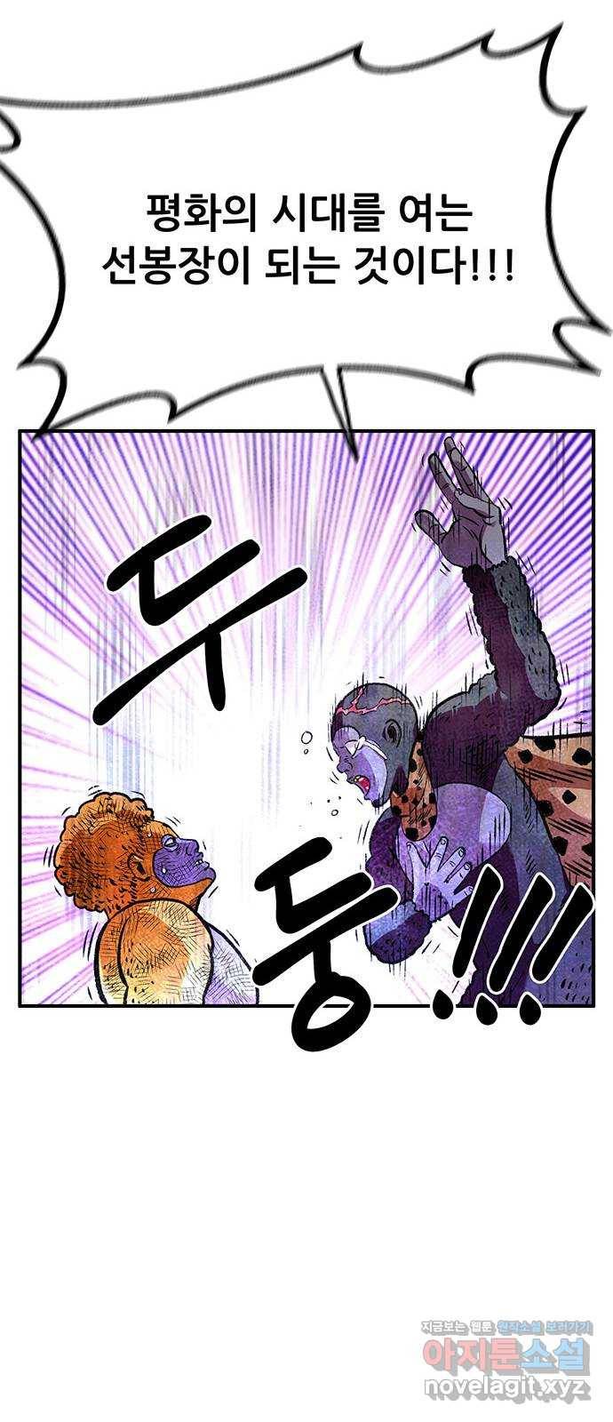 만물의 영장 PART2 76화 바벨과 혁명군 37
