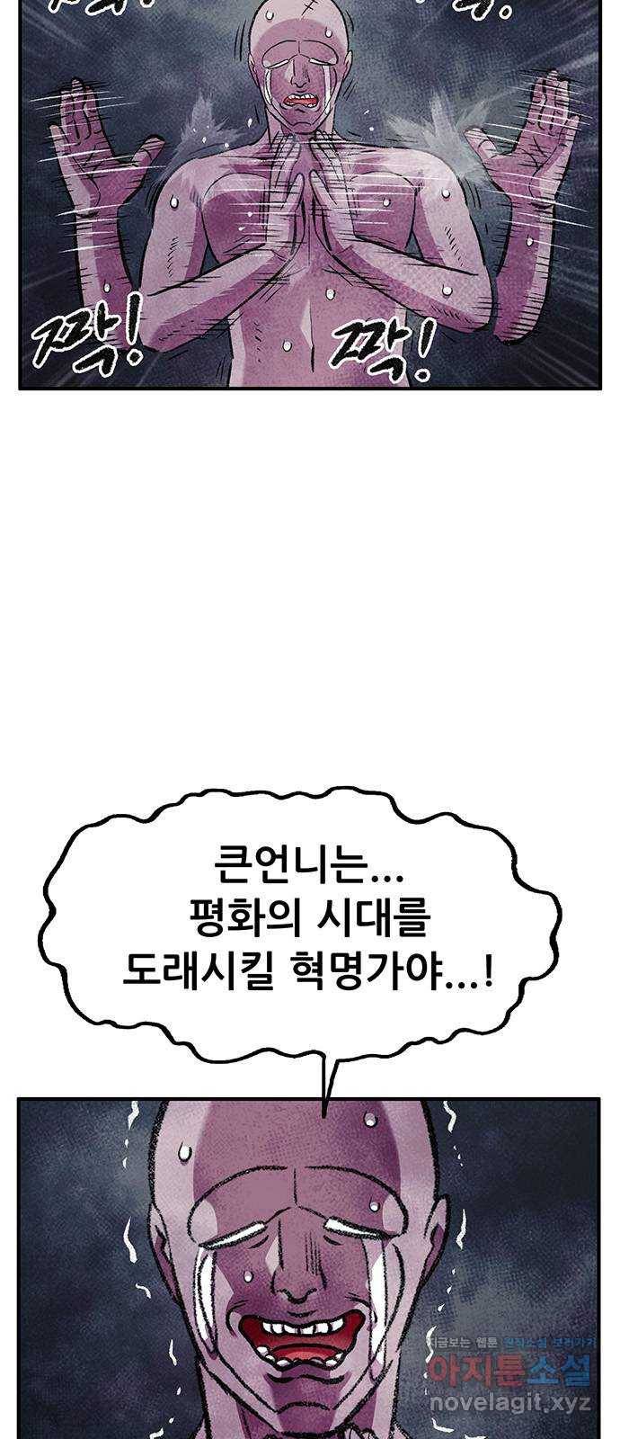 만물의 영장 PART2 76화 바벨과 혁명군 39