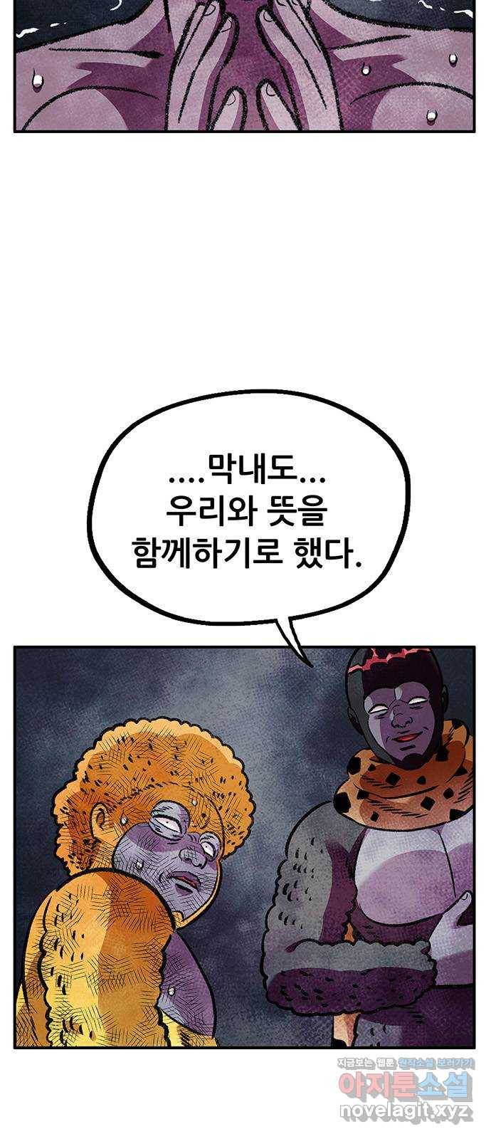 만물의 영장 PART2 76화 바벨과 혁명군 40