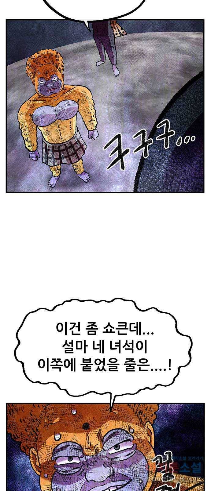 만물의 영장 PART2 76화 바벨과 혁명군 42