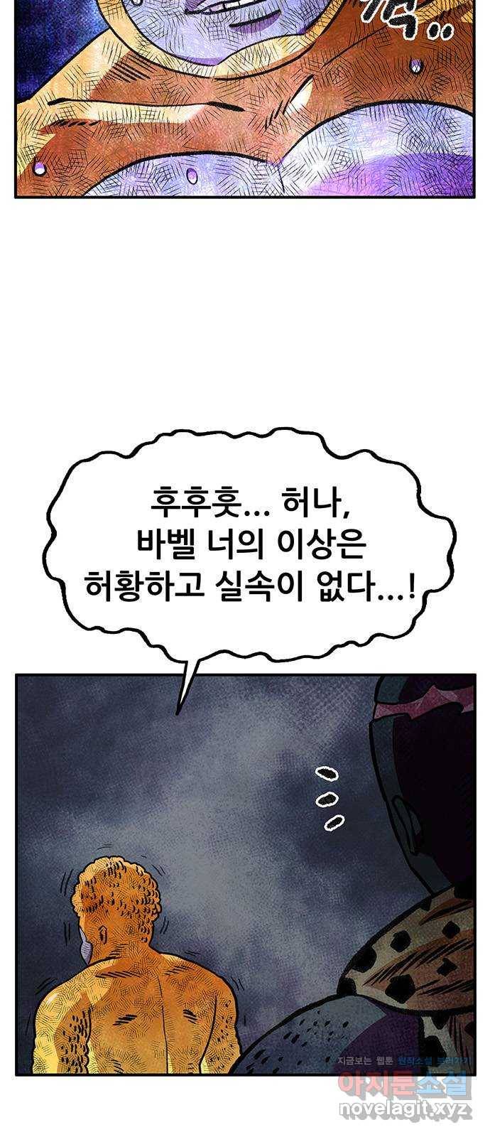 만물의 영장 PART2 76화 바벨과 혁명군 43