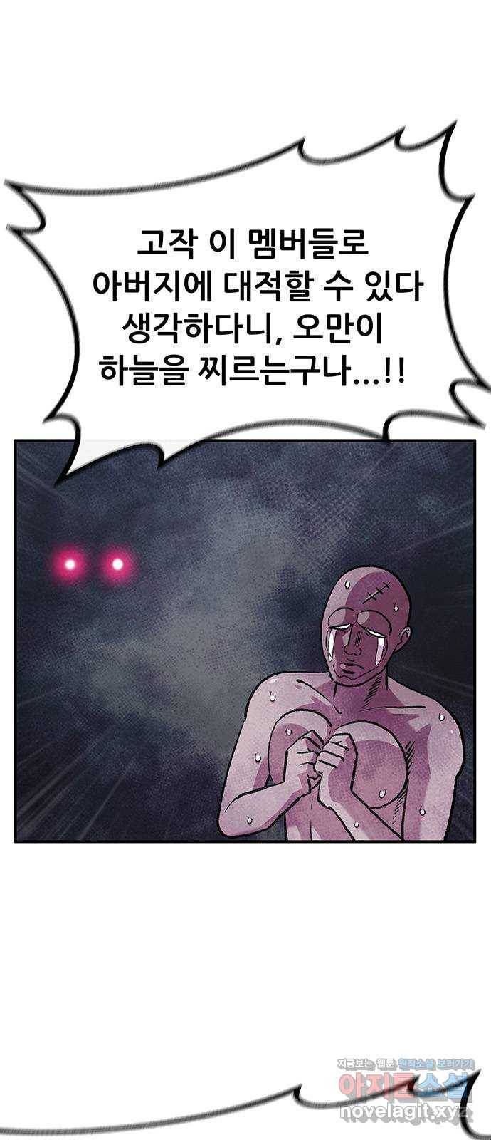 만물의 영장 PART2 76화 바벨과 혁명군 44