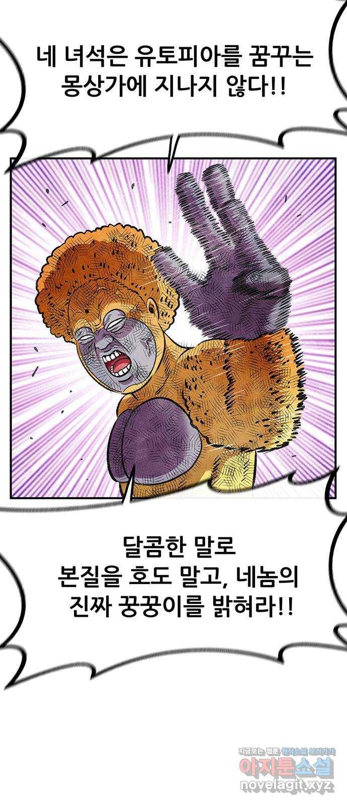 만물의 영장 PART2 76화 바벨과 혁명군 45