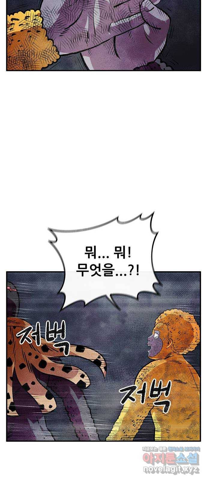 만물의 영장 PART2 76화 바벨과 혁명군 47