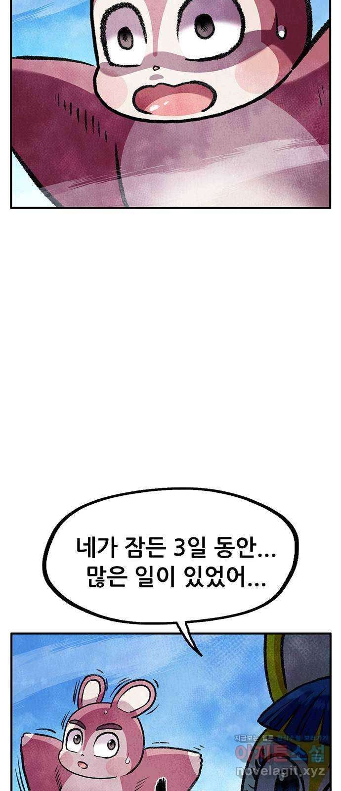 만물의 영장 PART2 76화 바벨과 혁명군 65