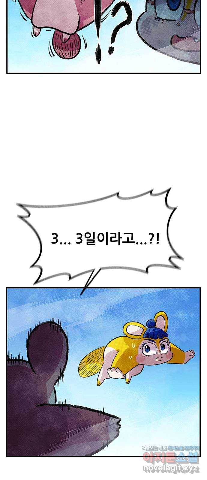 만물의 영장 PART2 76화 바벨과 혁명군 66