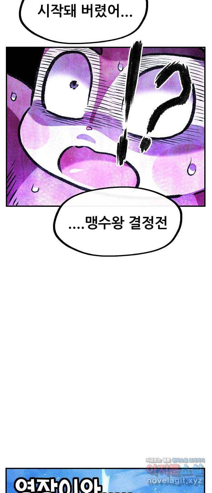 만물의 영장 PART2 76화 바벨과 혁명군 68