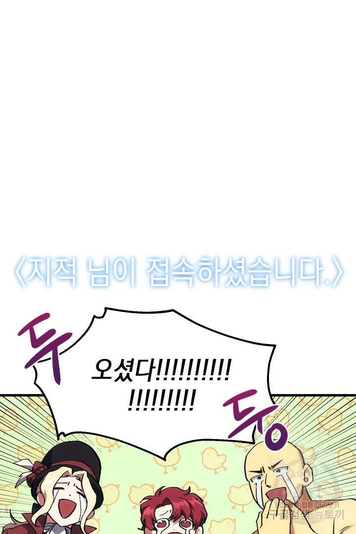 뉴비 키워서 갈아먹기 9화 2