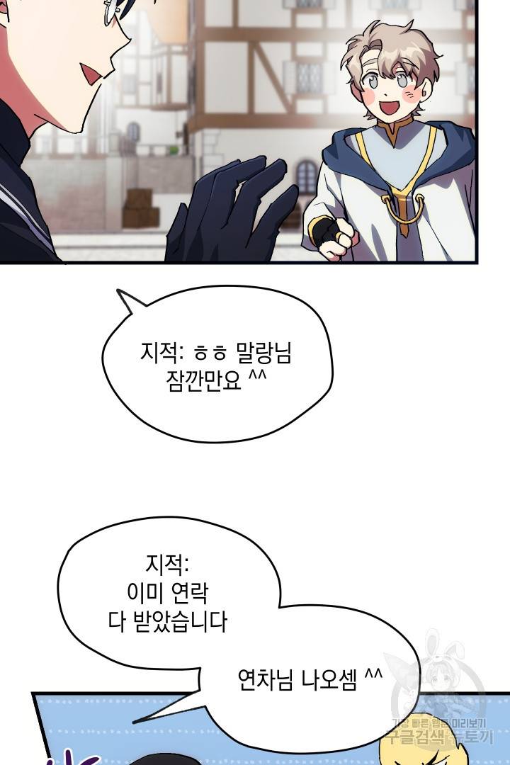뉴비 키워서 갈아먹기 9화 6