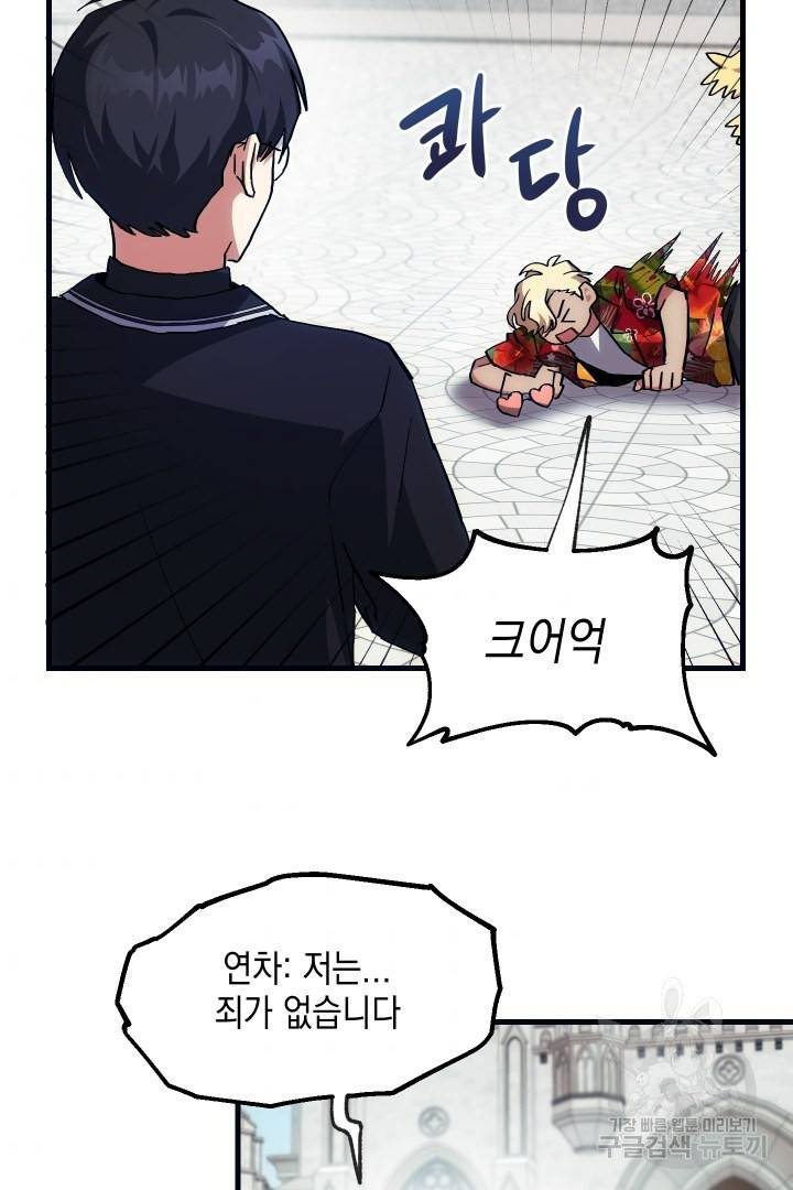 뉴비 키워서 갈아먹기 9화 8