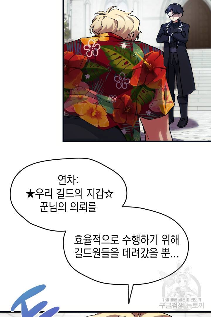 뉴비 키워서 갈아먹기 9화 9