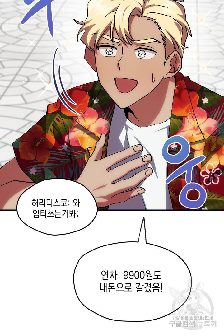 뉴비 키워서 갈아먹기 9화 10