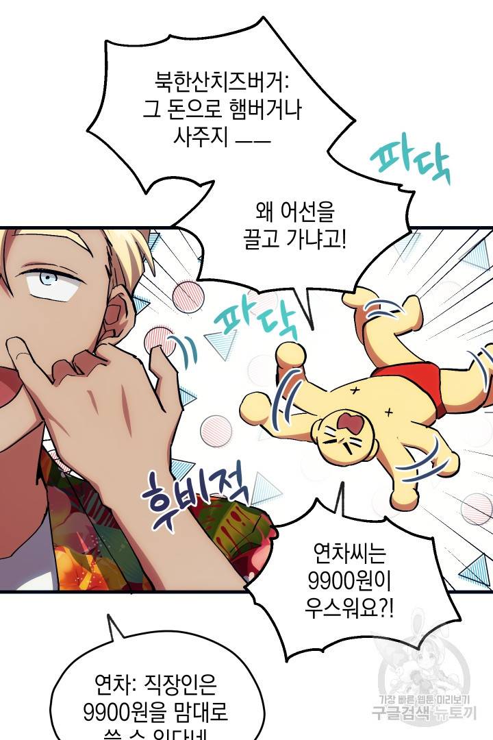뉴비 키워서 갈아먹기 9화 11