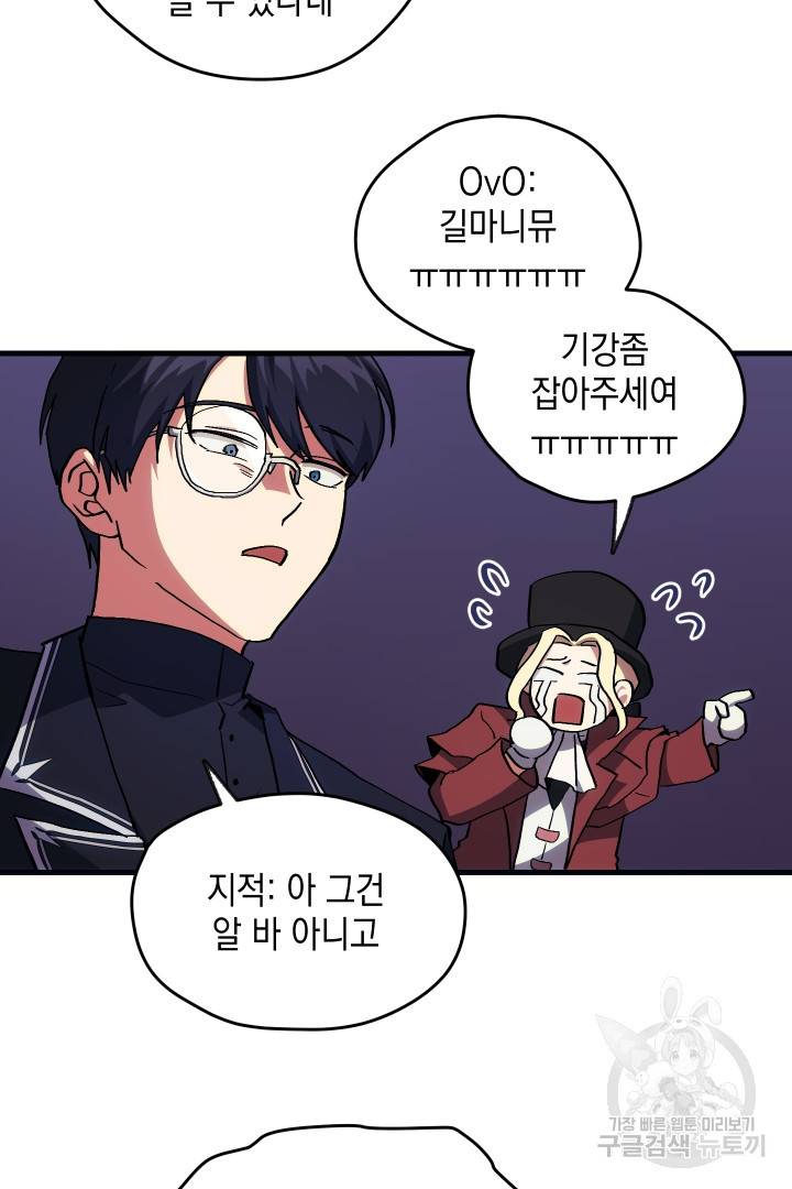 뉴비 키워서 갈아먹기 9화 12