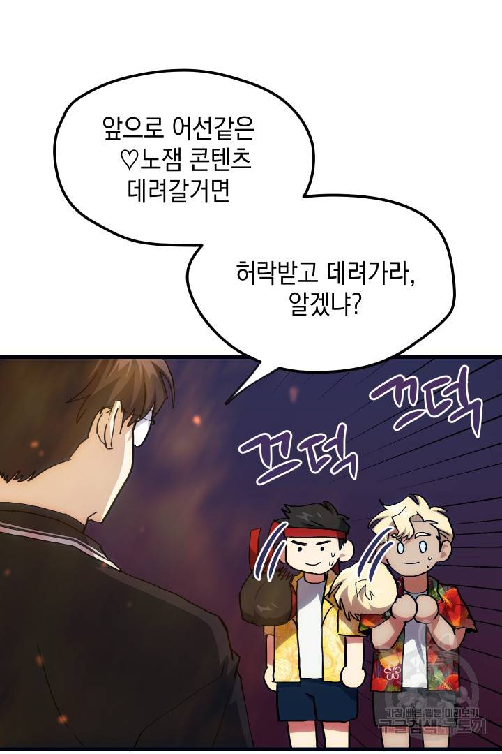 뉴비 키워서 갈아먹기 9화 14