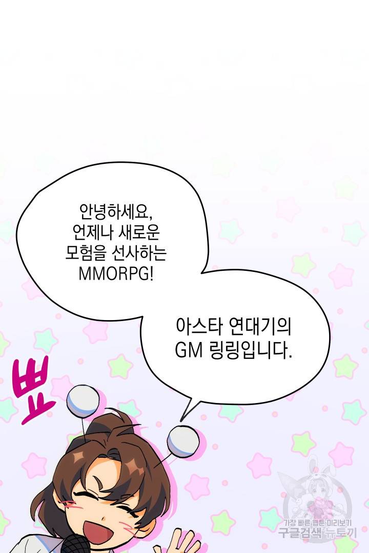 뉴비 키워서 갈아먹기 16화 2