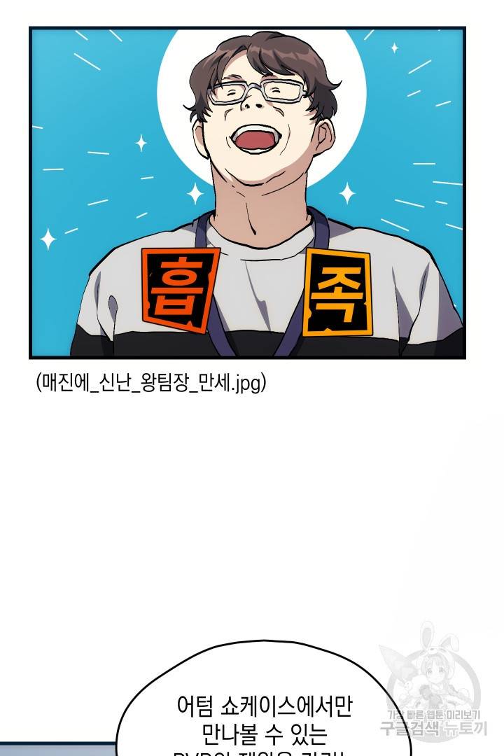 뉴비 키워서 갈아먹기 16화 5