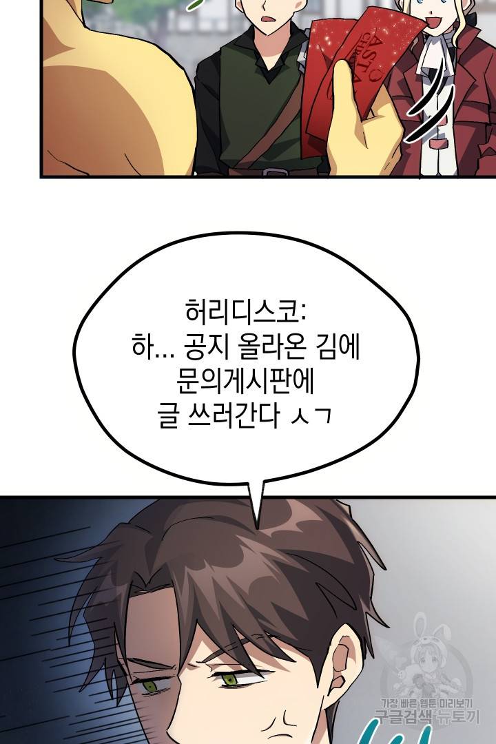 뉴비 키워서 갈아먹기 16화 12