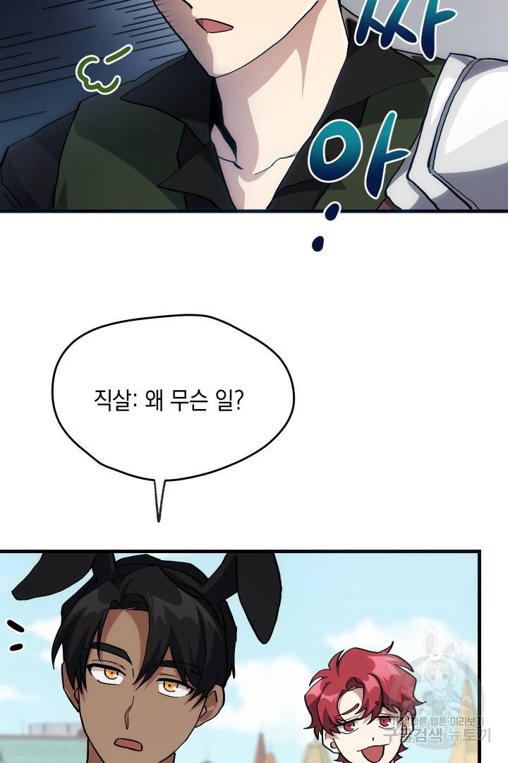 뉴비 키워서 갈아먹기 16화 13