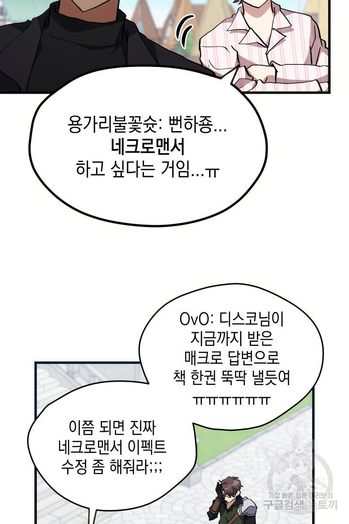 뉴비 키워서 갈아먹기 16화 14