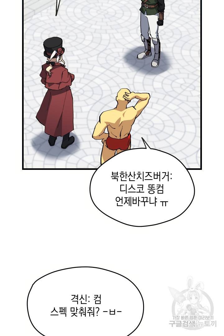 뉴비 키워서 갈아먹기 16화 15