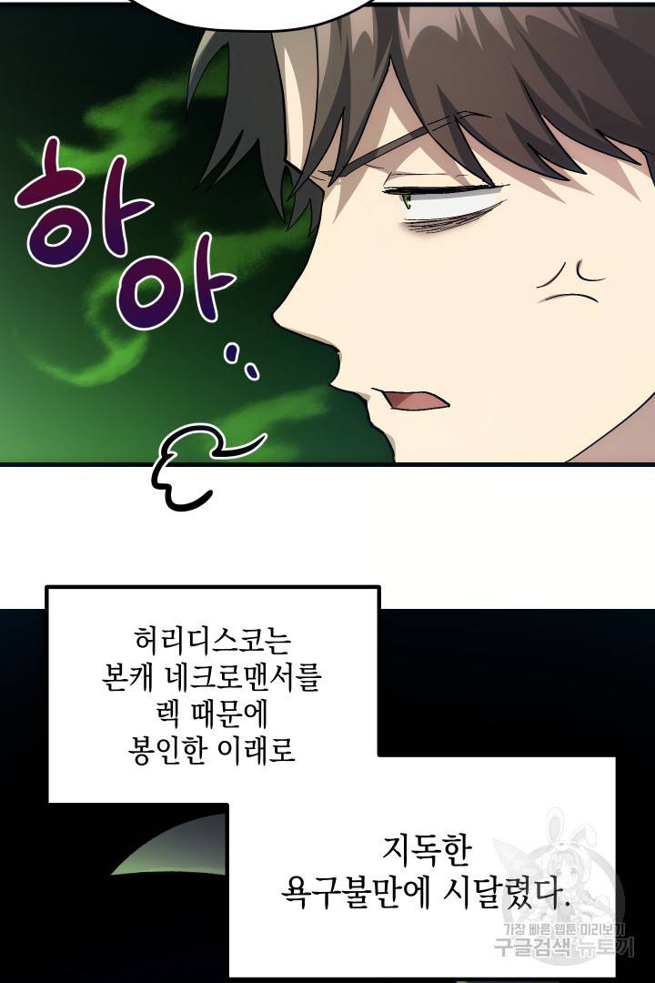 뉴비 키워서 갈아먹기 16화 16