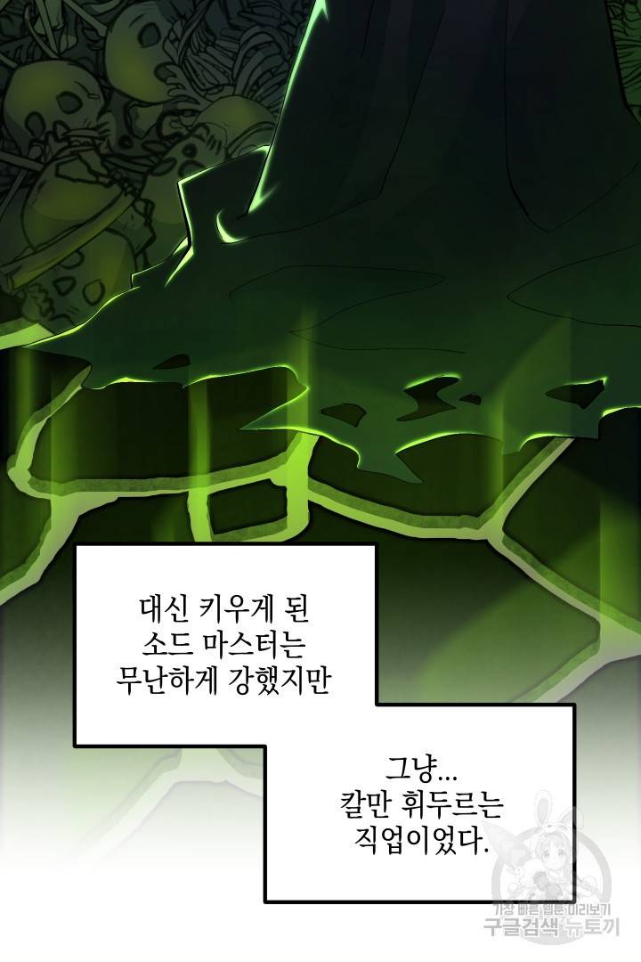 뉴비 키워서 갈아먹기 16화 18