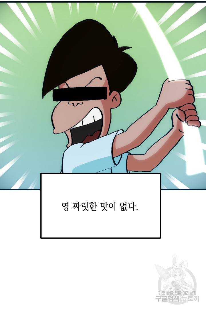 뉴비 키워서 갈아먹기 16화 19