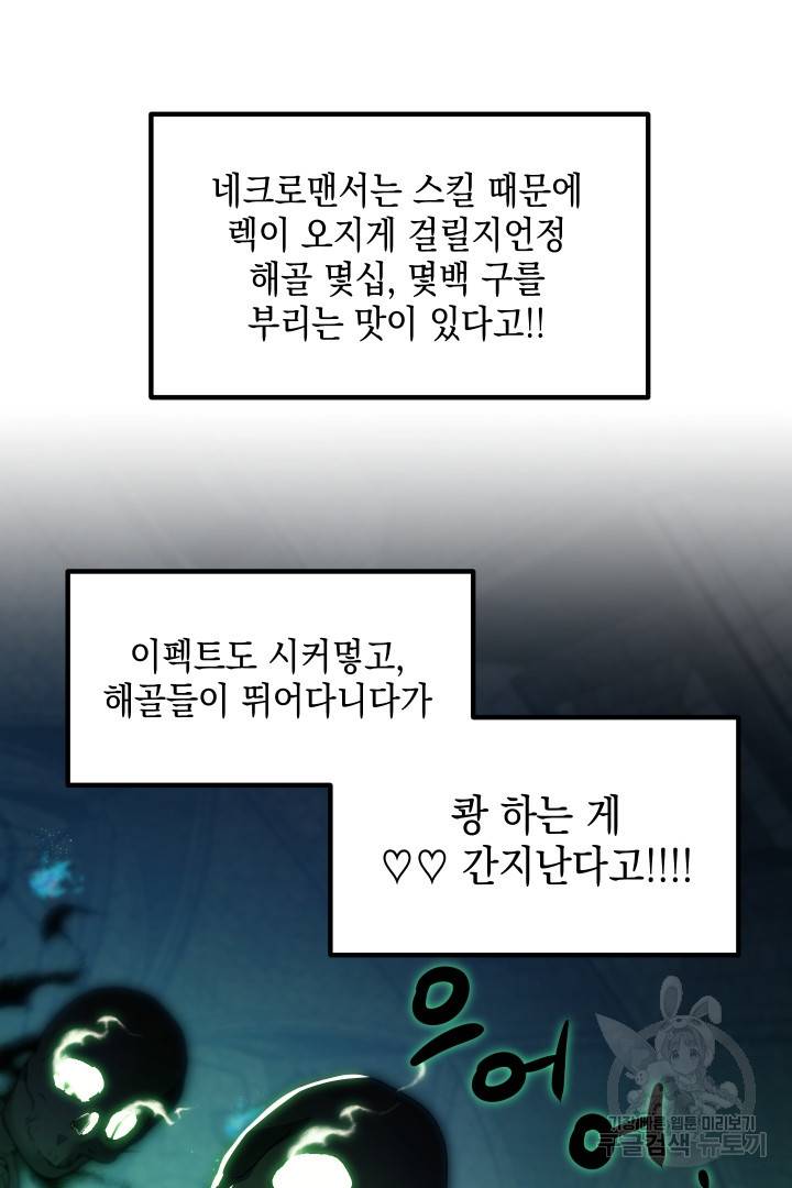 뉴비 키워서 갈아먹기 16화 20