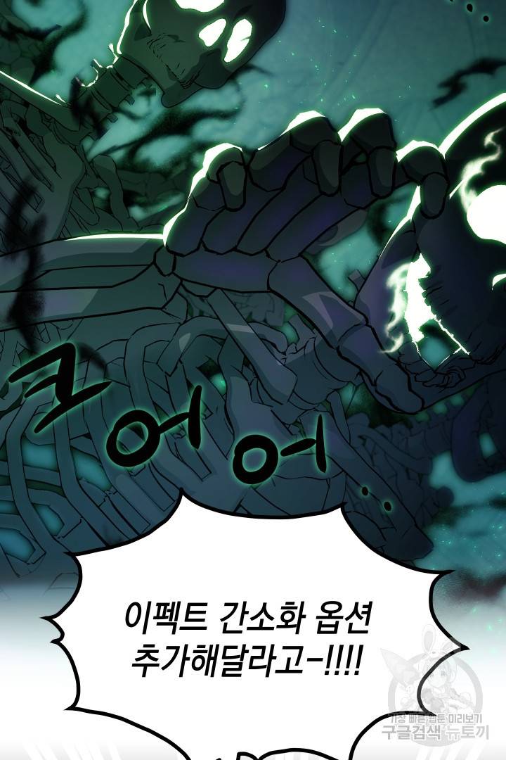 뉴비 키워서 갈아먹기 16화 21