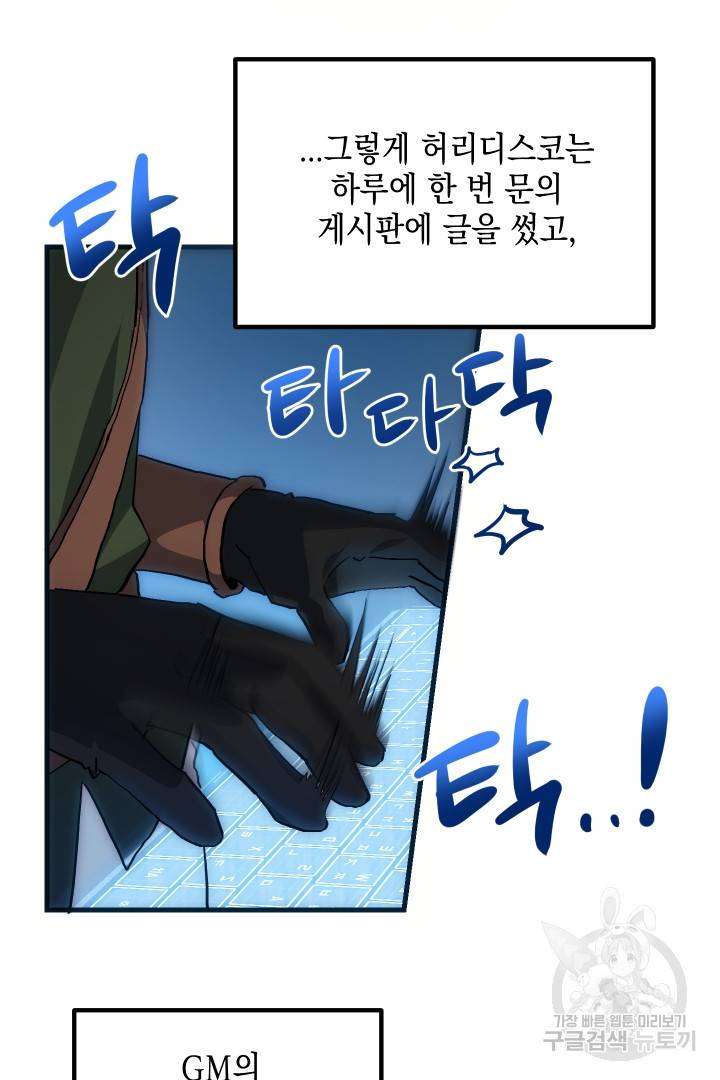 뉴비 키워서 갈아먹기 16화 23