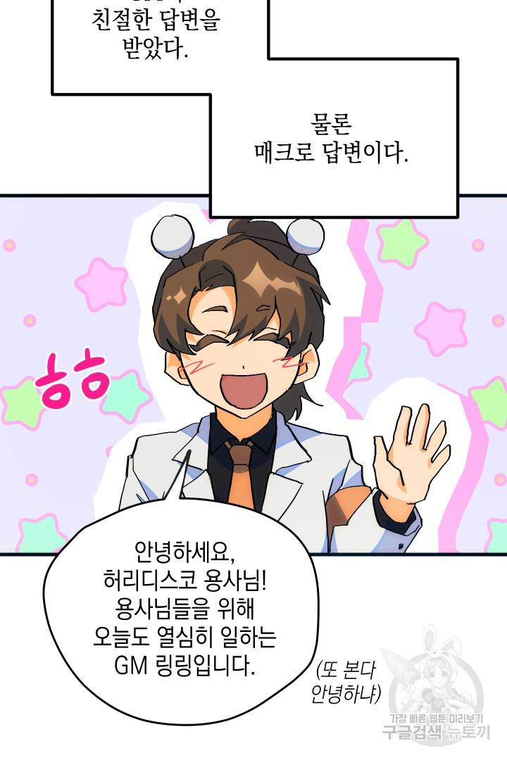 뉴비 키워서 갈아먹기 16화 24