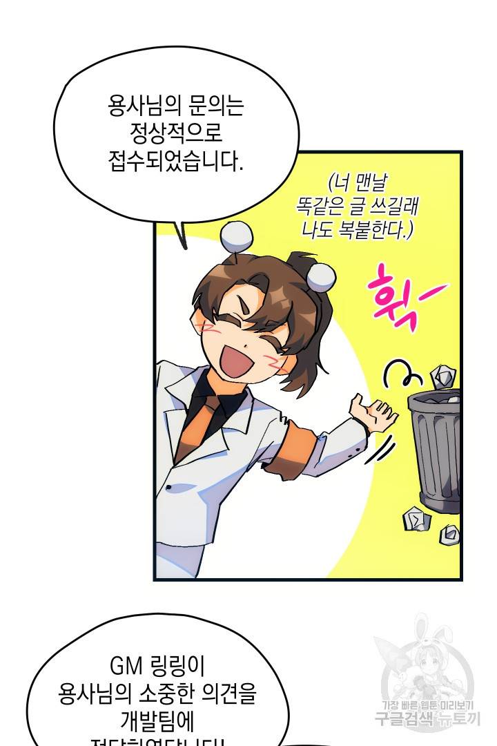 뉴비 키워서 갈아먹기 16화 25