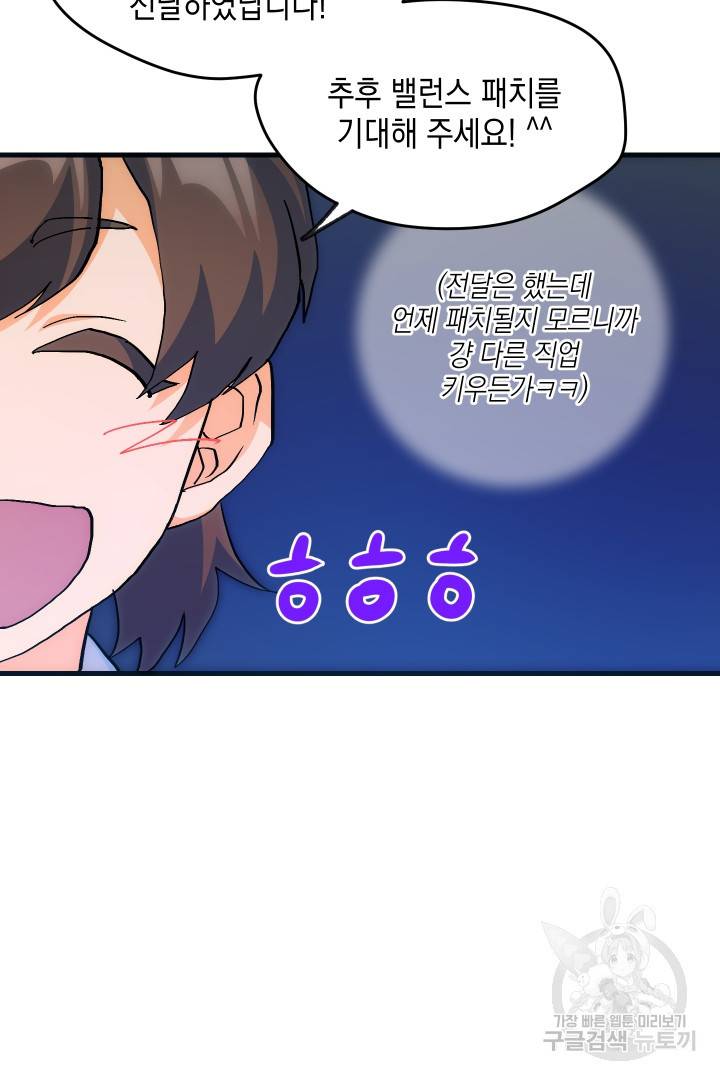 뉴비 키워서 갈아먹기 16화 26