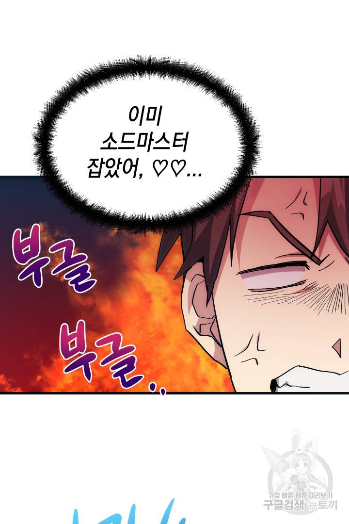 뉴비 키워서 갈아먹기 16화 27