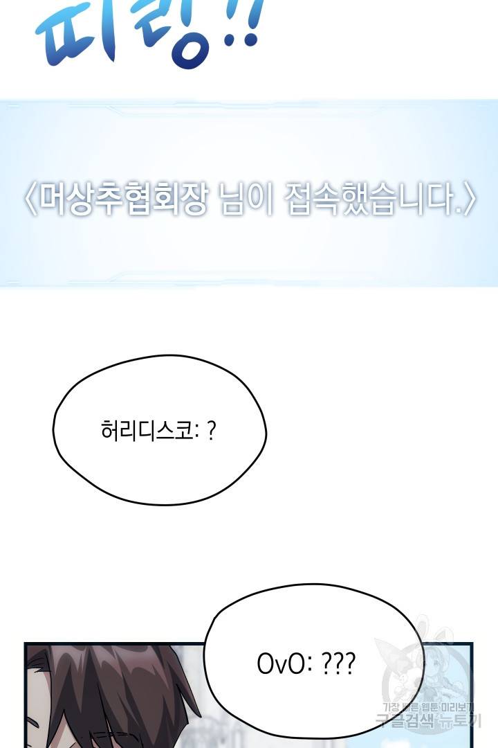 뉴비 키워서 갈아먹기 16화 28