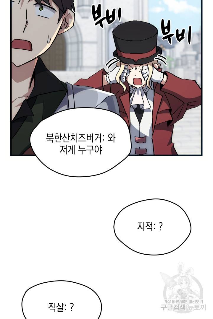 뉴비 키워서 갈아먹기 16화 29