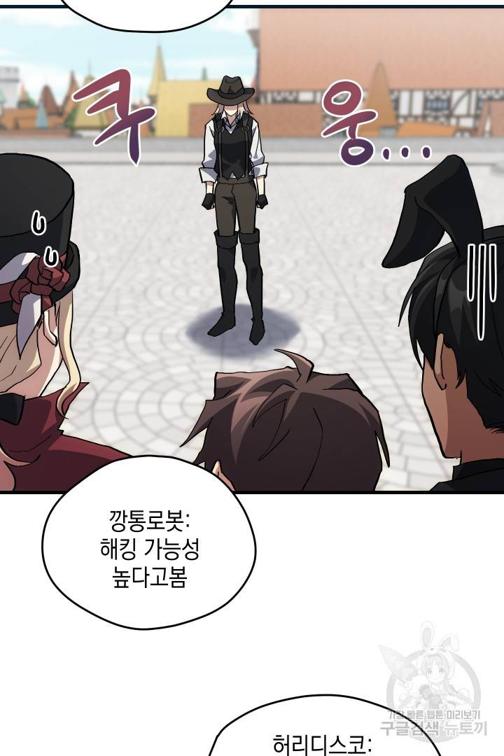 뉴비 키워서 갈아먹기 16화 30