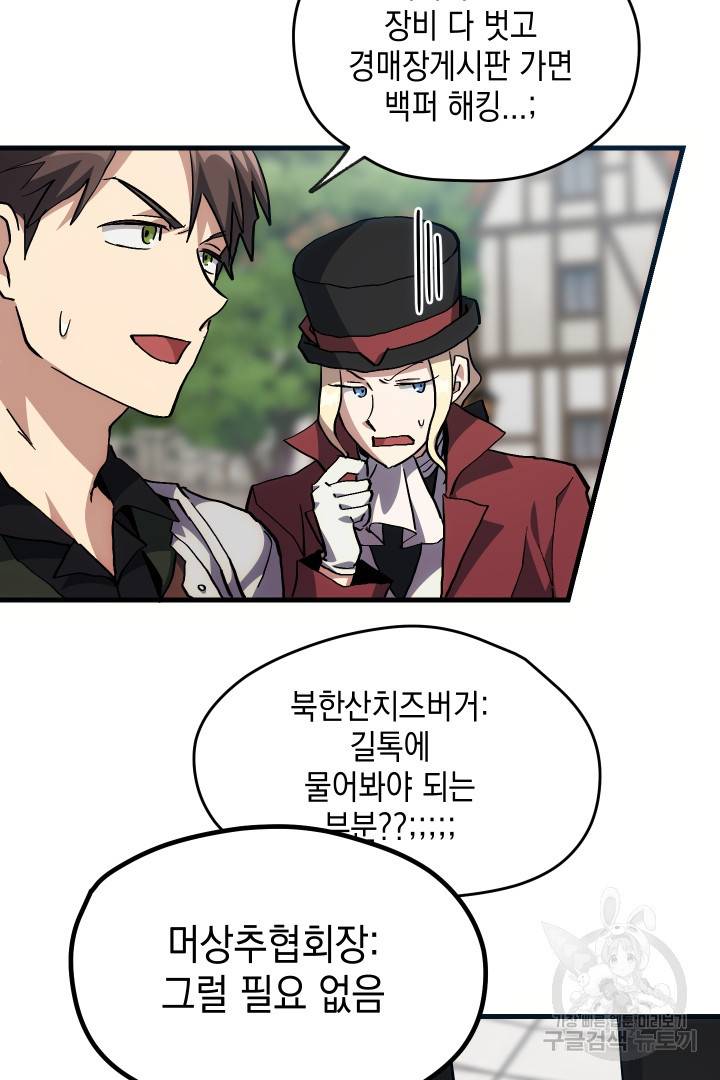 뉴비 키워서 갈아먹기 16화 31