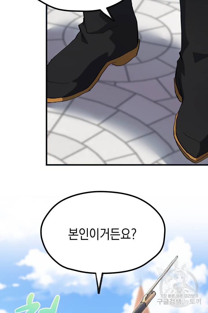 뉴비 키워서 갈아먹기 16화 32