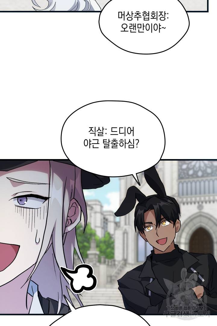 뉴비 키워서 갈아먹기 16화 35