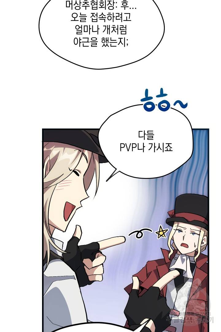 뉴비 키워서 갈아먹기 16화 36