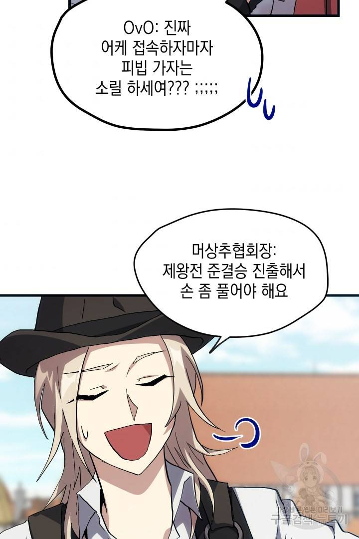 뉴비 키워서 갈아먹기 16화 37