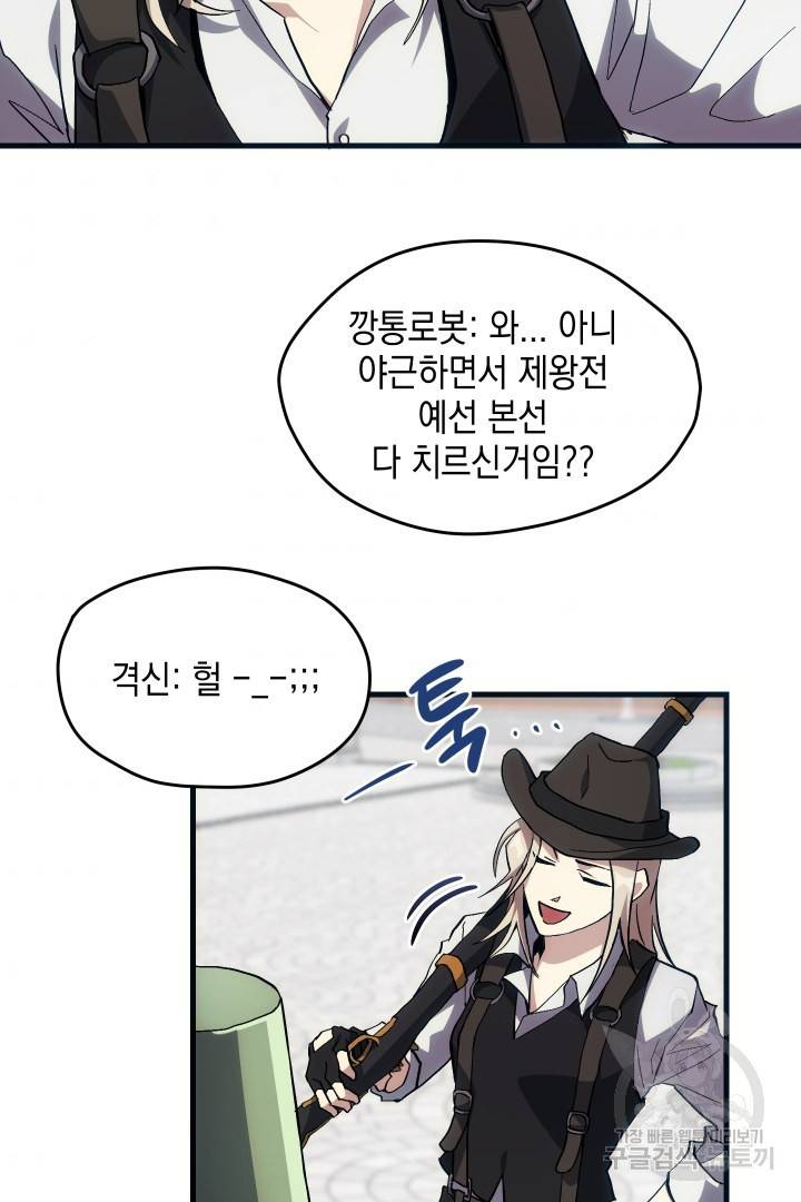 뉴비 키워서 갈아먹기 16화 38