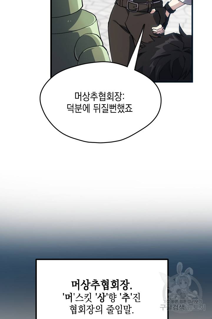 뉴비 키워서 갈아먹기 16화 39