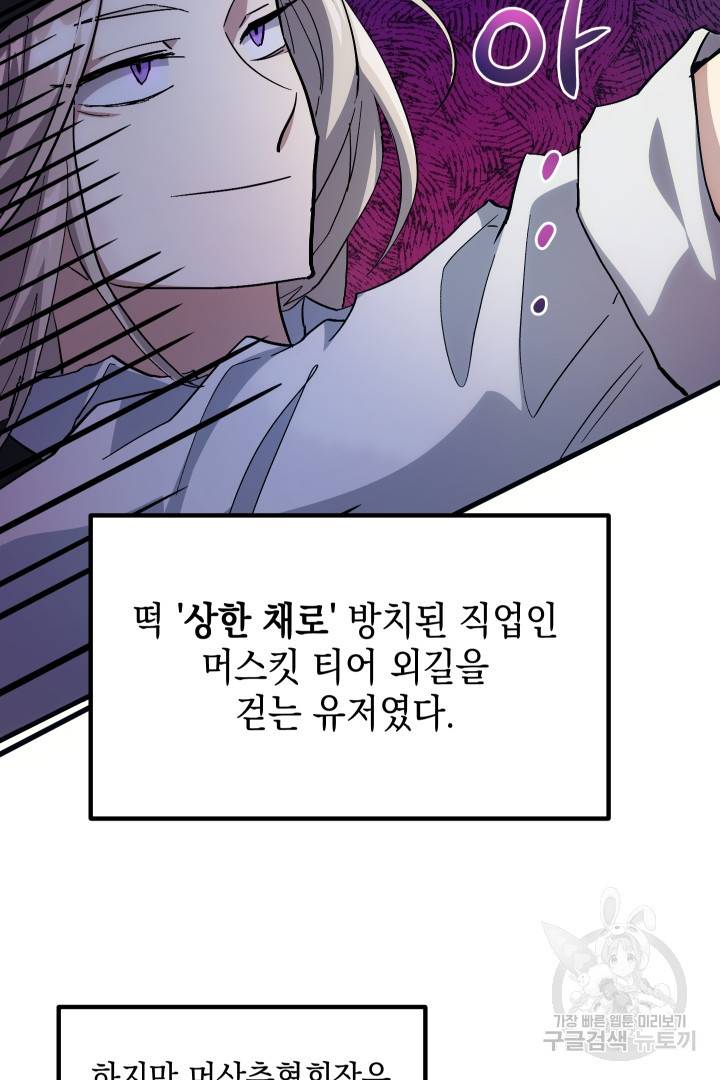뉴비 키워서 갈아먹기 16화 42