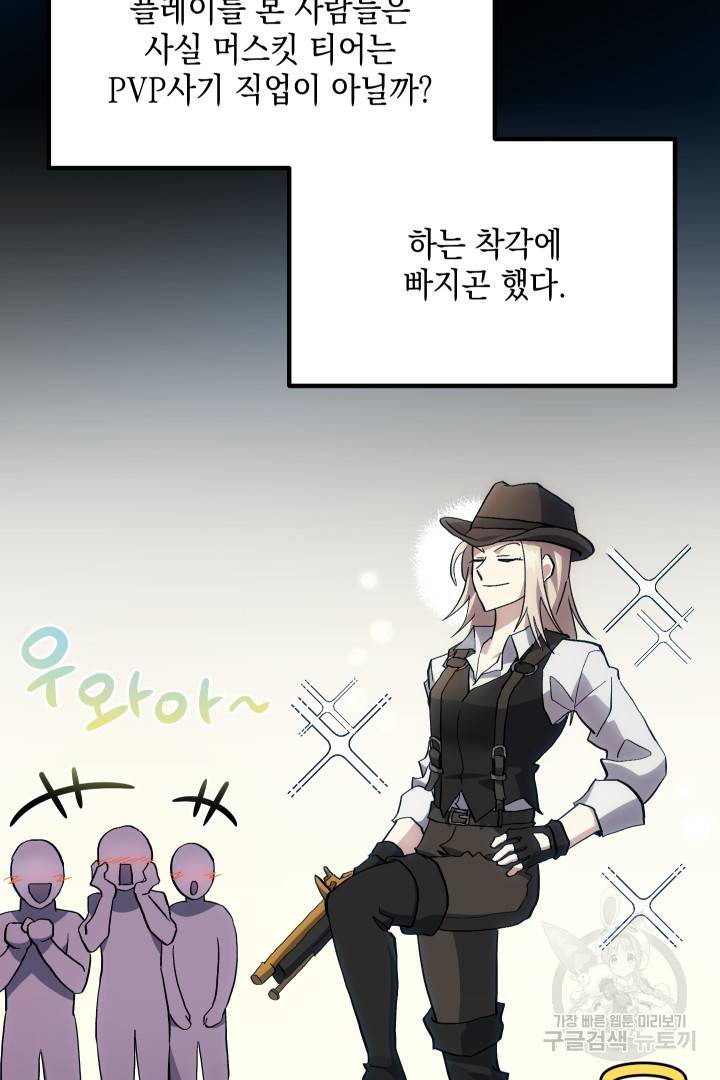 뉴비 키워서 갈아먹기 16화 44
